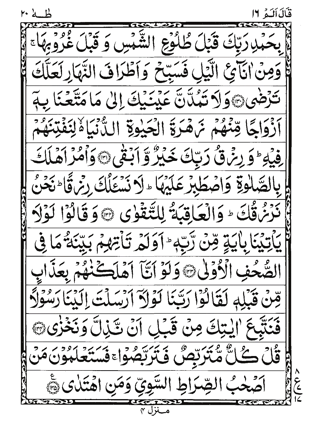 Surah Taha Page 14